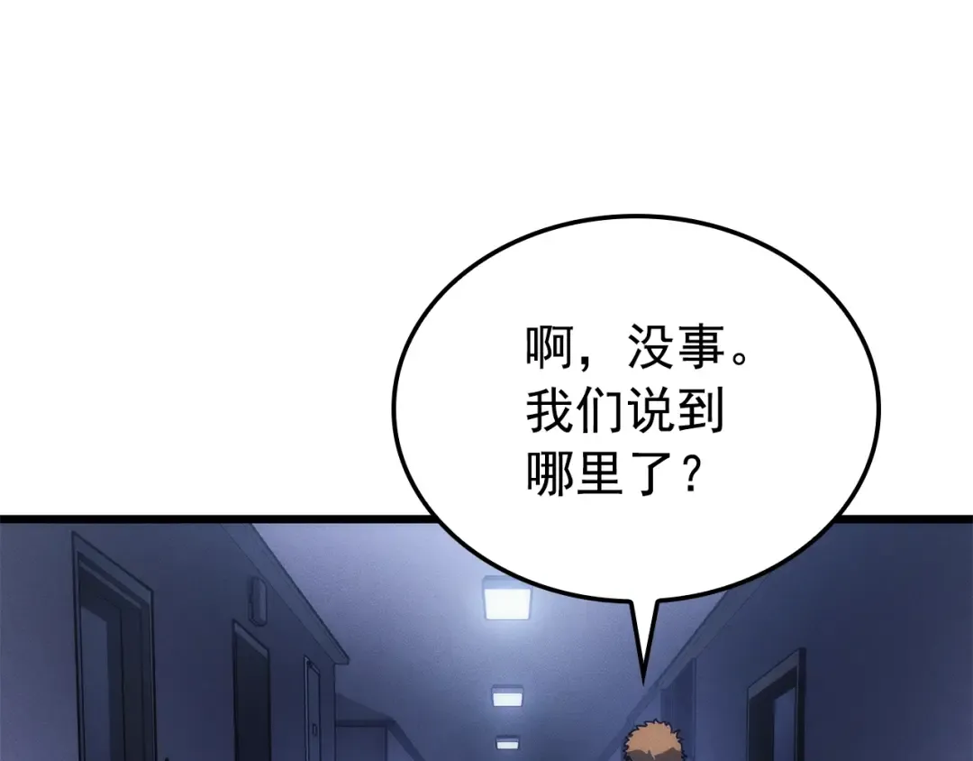 特别篇第20话 游戏开始 第211页