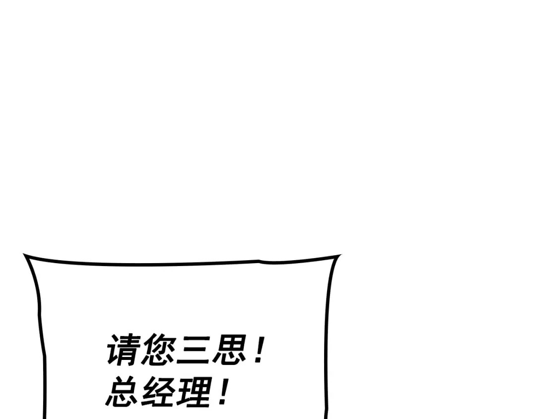 特别篇第20话 游戏开始 第229页