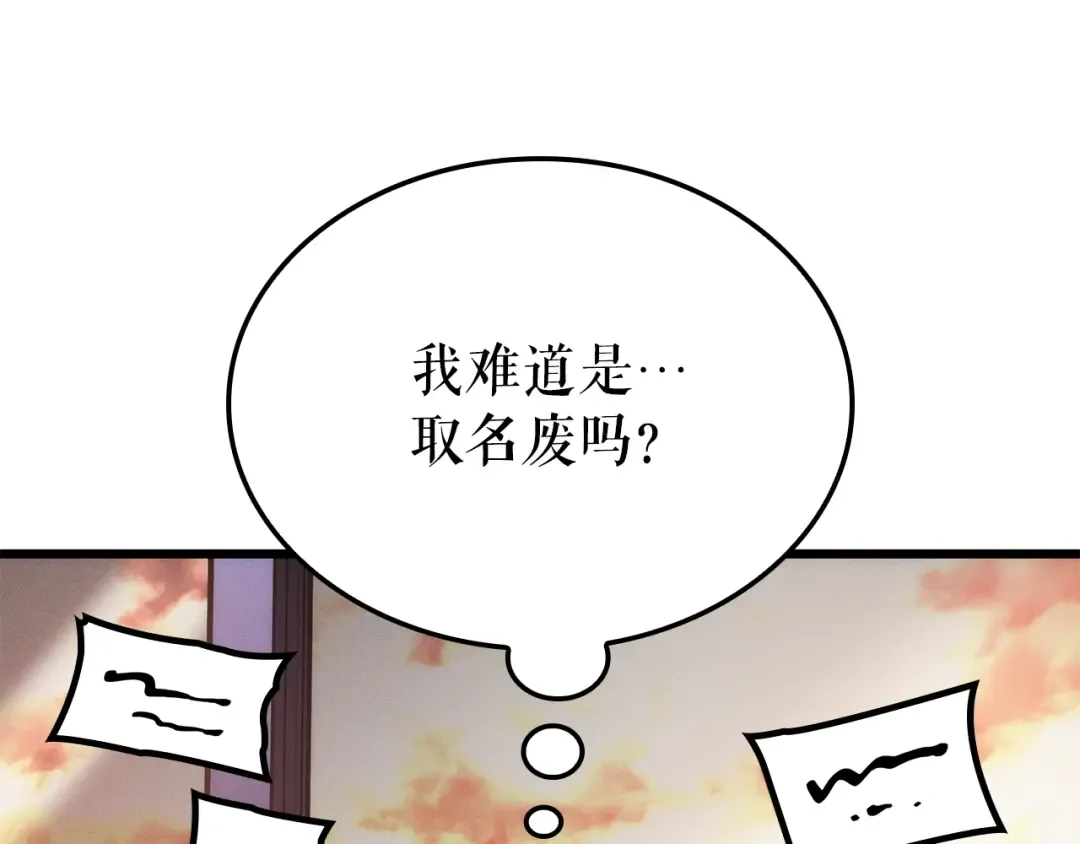 特别篇第20话 游戏开始 第234页