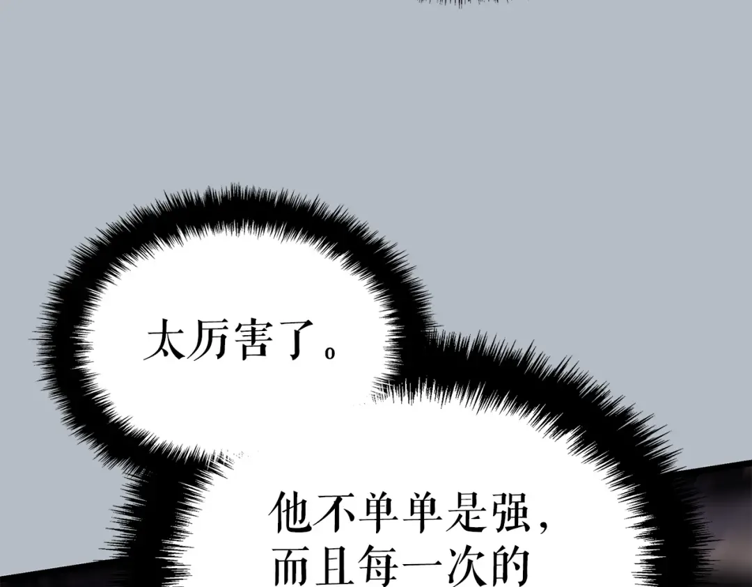 特别篇第20话 游戏开始 第38页