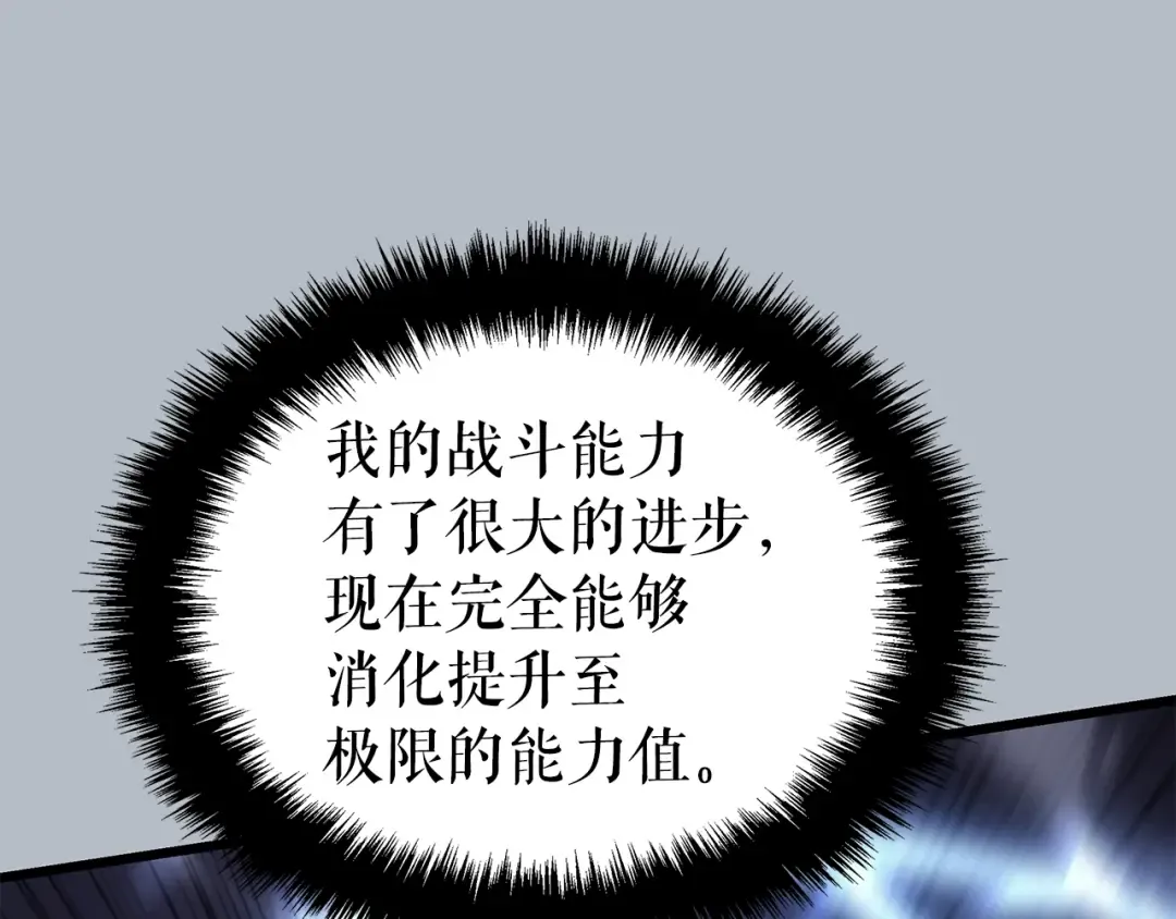 特别篇第20话 游戏开始 第62页