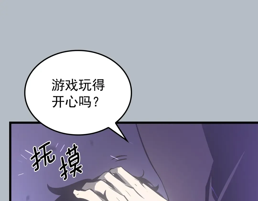 特别篇第20话 游戏开始 第95页