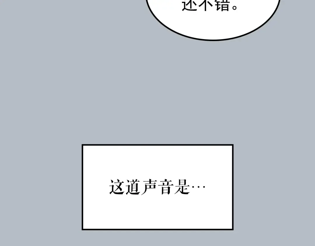特别篇第20话 游戏开始 第99页