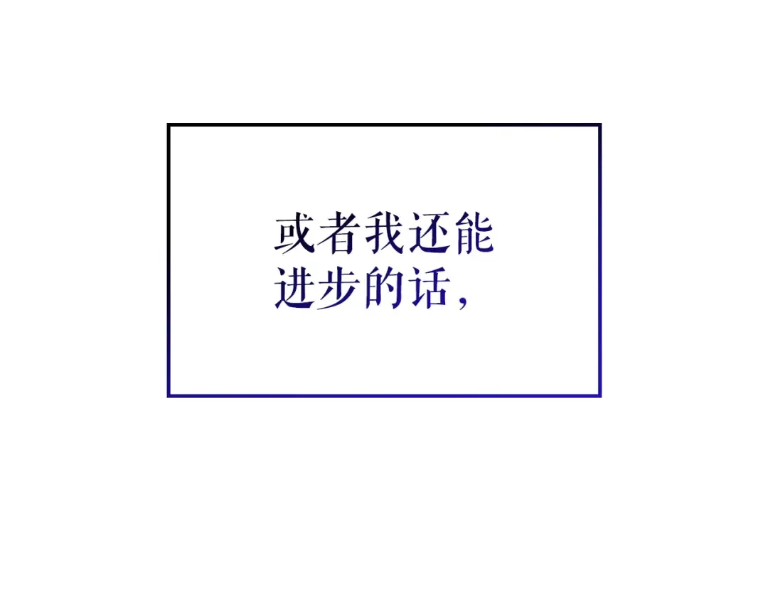 特别篇第21话 前进吧 第250页
