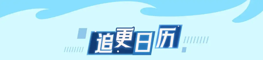 《灾难级英雄归来》我独工作室出品！ 第6页