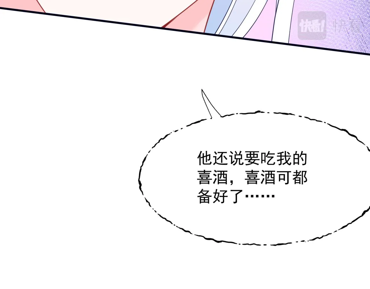 第53话 喜宴 第35页