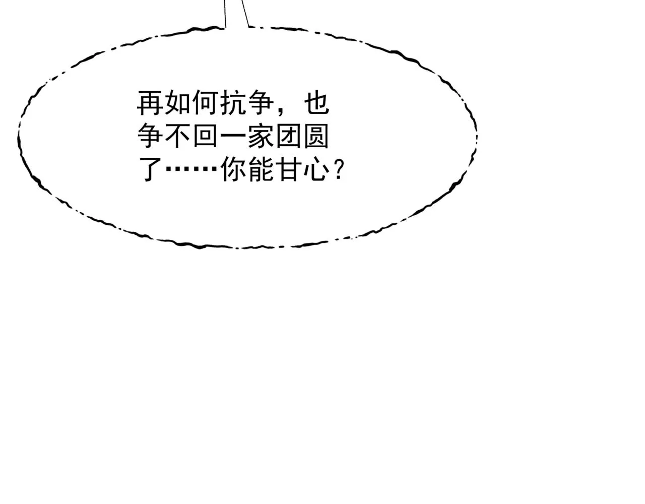 第53话 喜宴 第55页