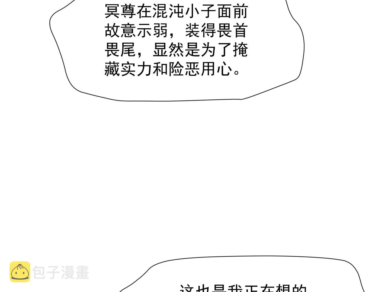 第53话 喜宴 第59页