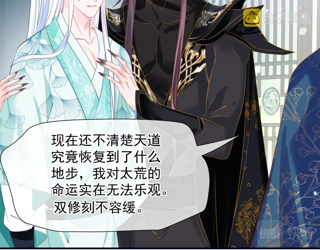 第53话 喜宴 第61页