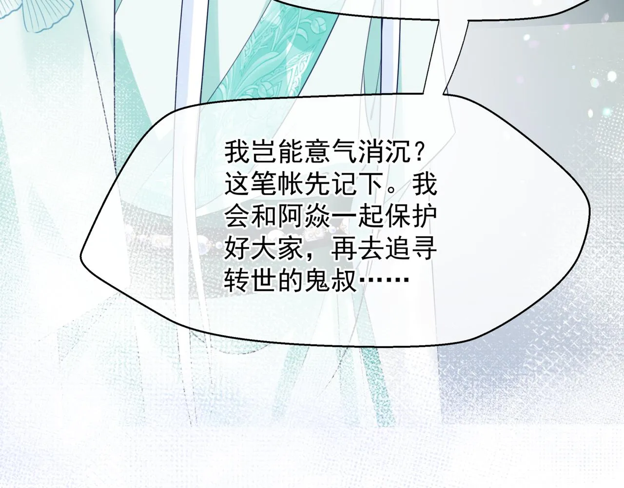 第53话 喜宴 第69页