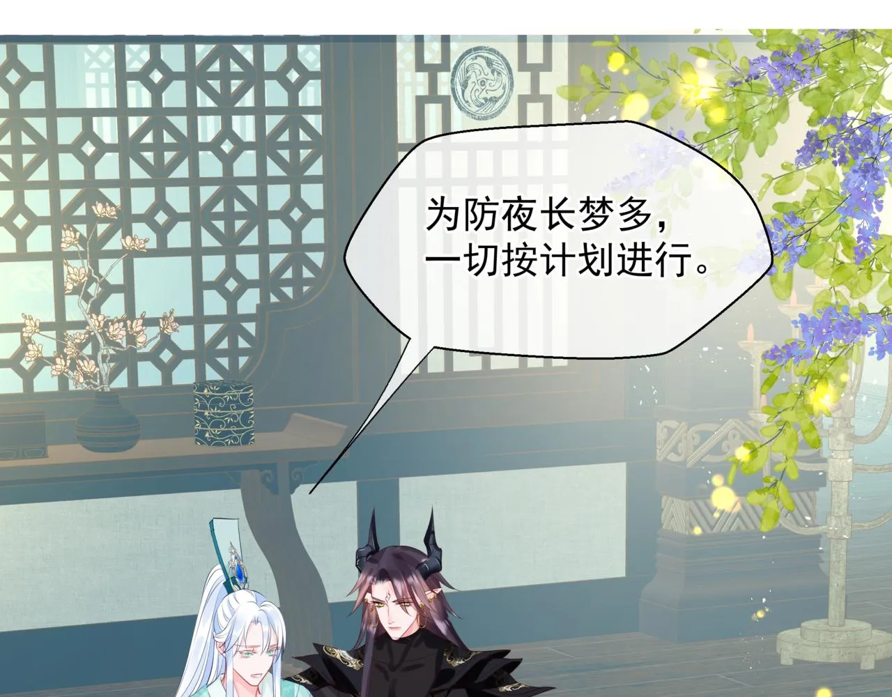第53话 喜宴 第74页