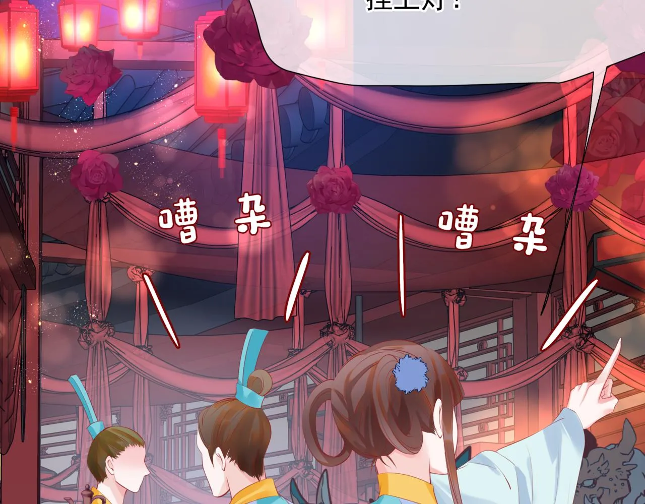 第53话 喜宴 第87页