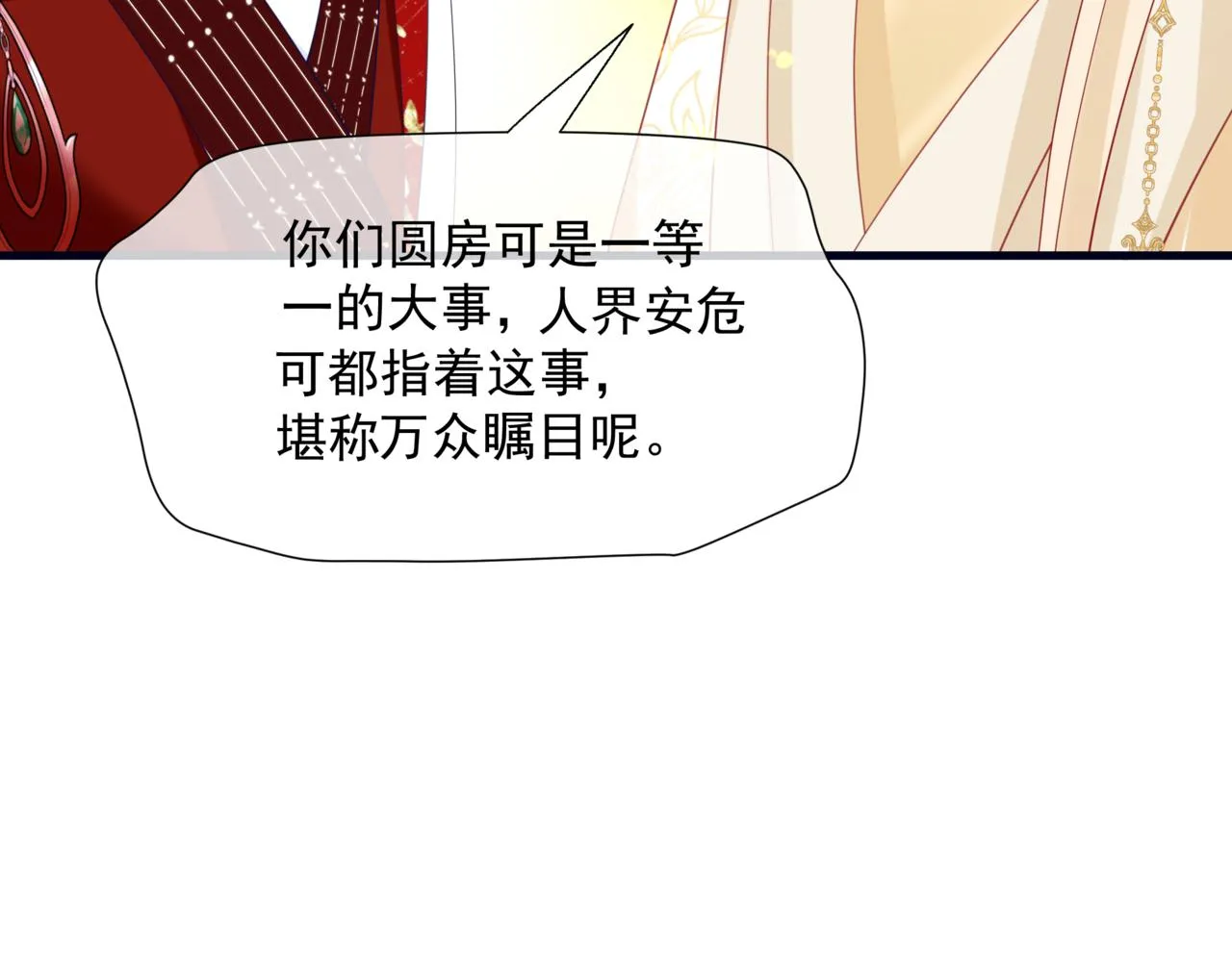 第53话 喜宴 第205页