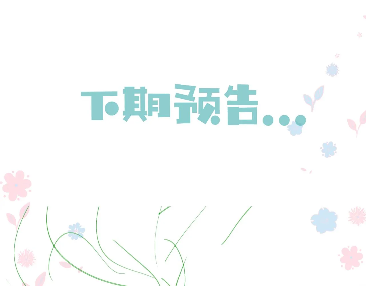 第53话 喜宴 第234页