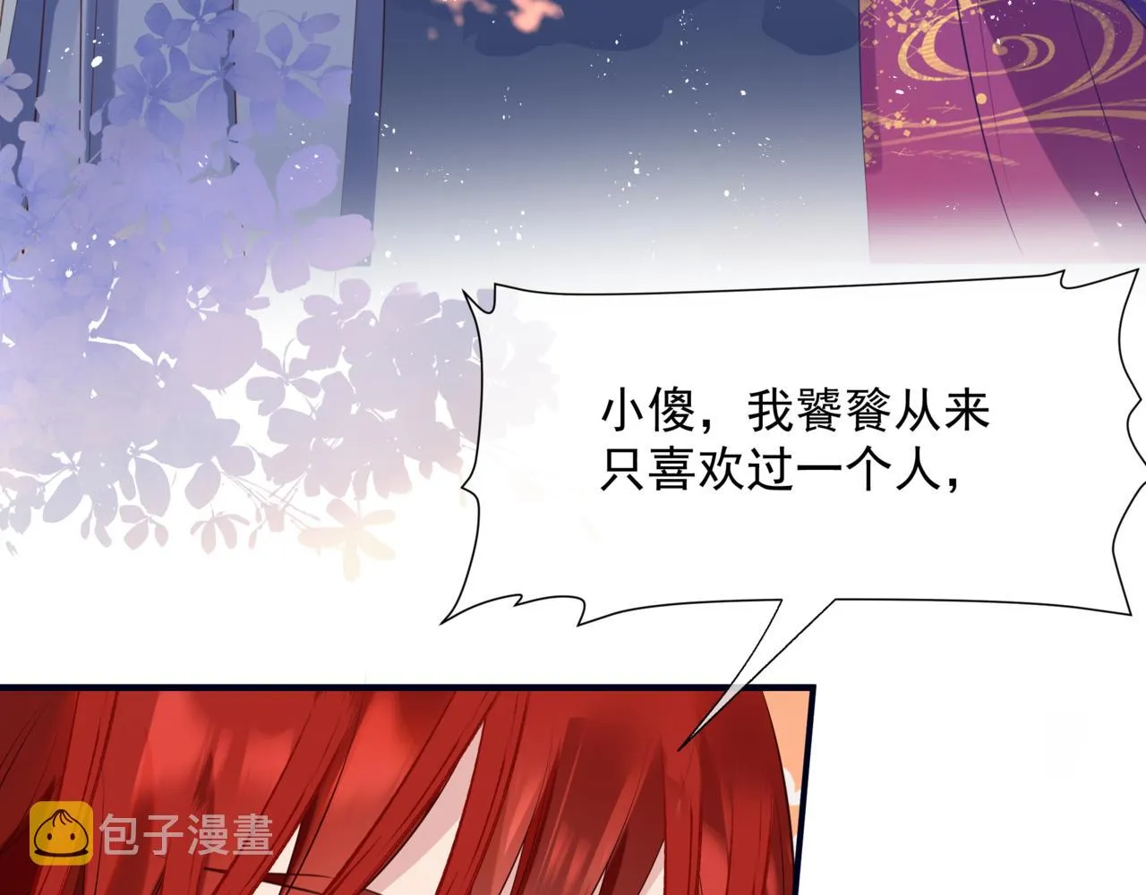 第54话 喜事成双 第8页