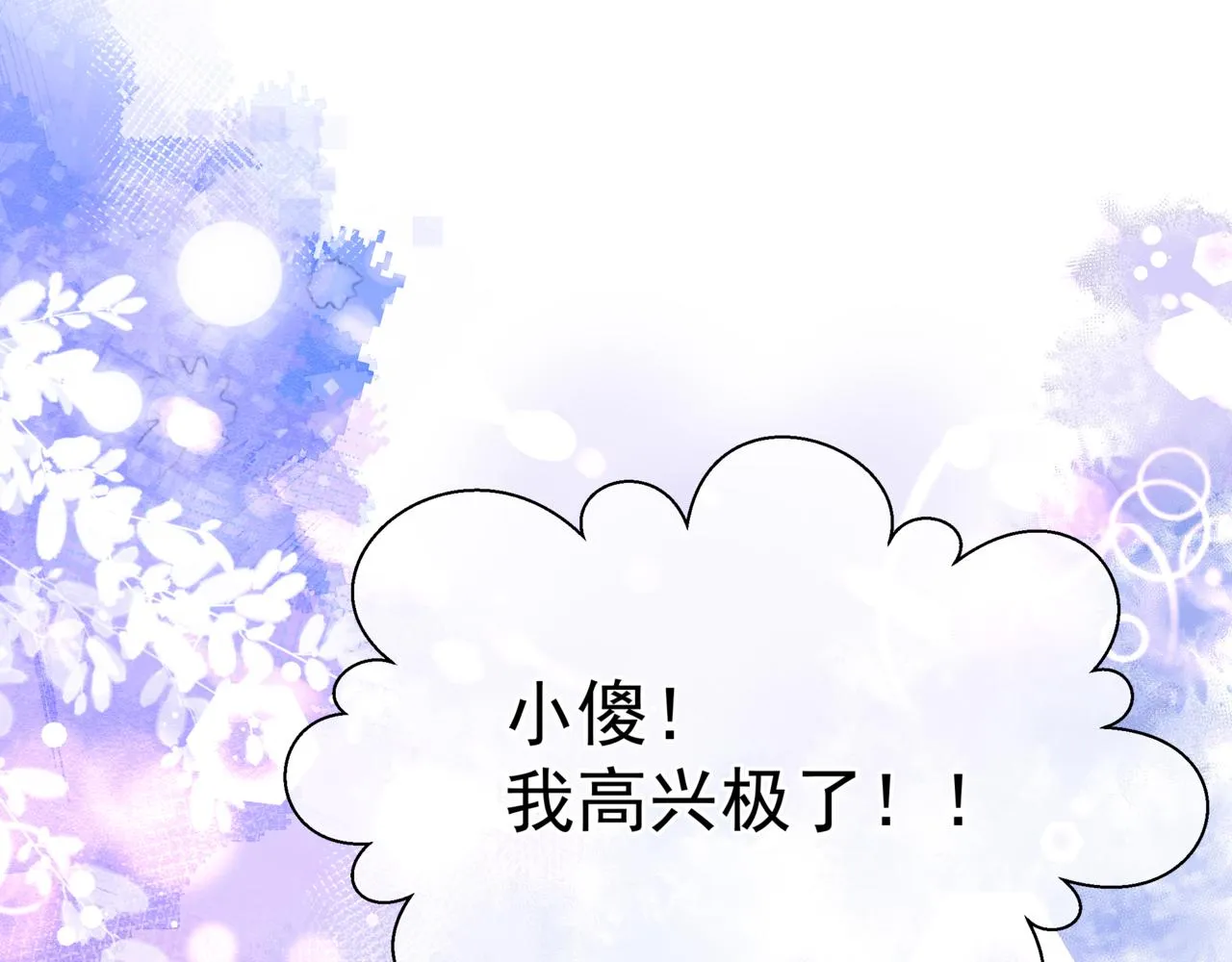 第54话 喜事成双 第48页