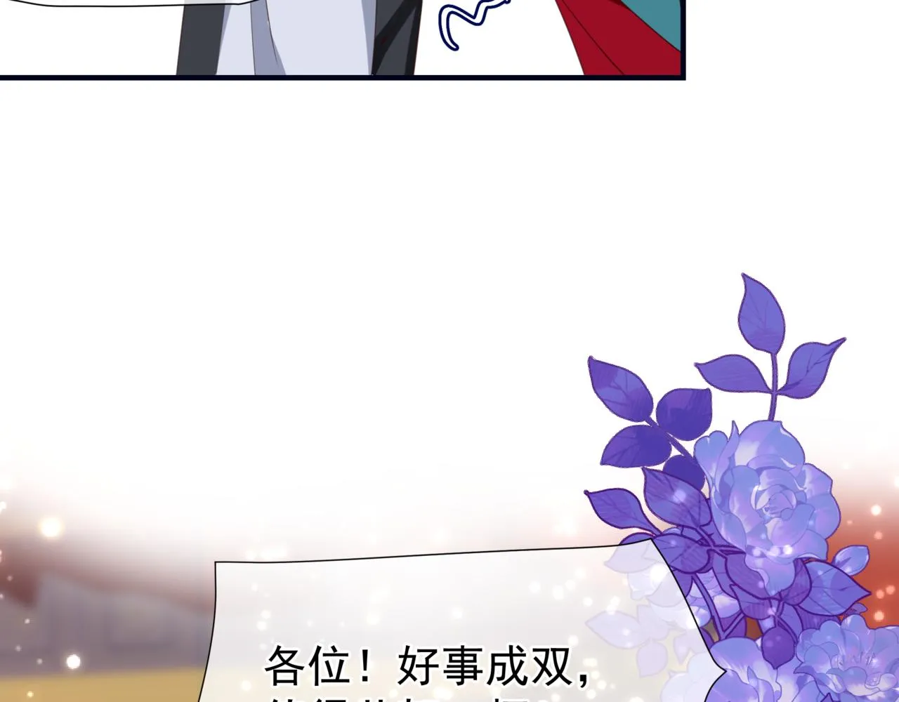 第54话 喜事成双 第62页