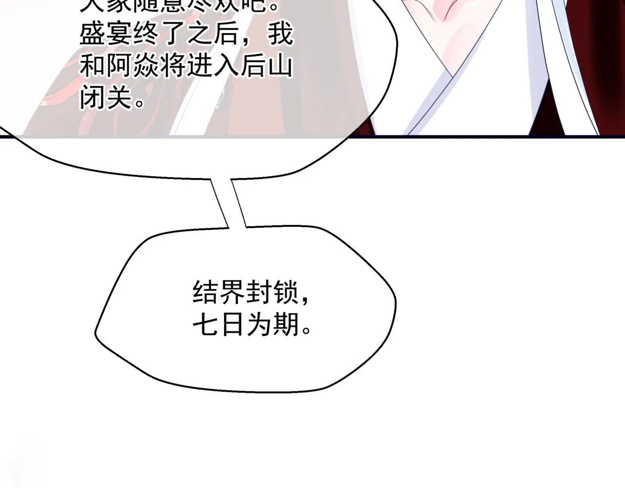 第54话 喜事成双 第73页
