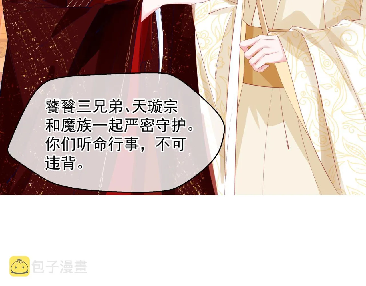 第54话 喜事成双 第76页