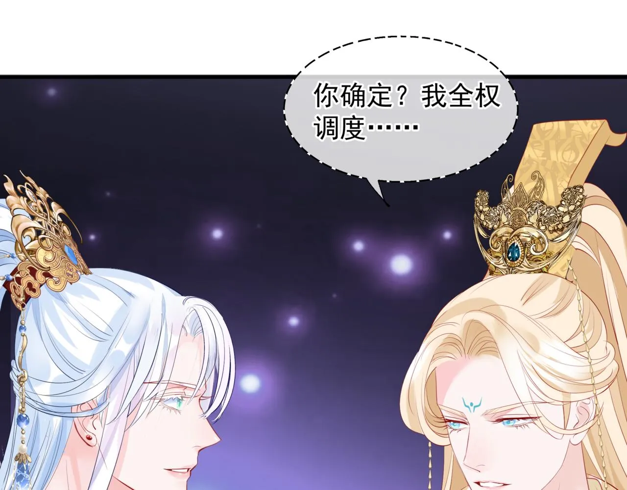 第54话 喜事成双 第77页