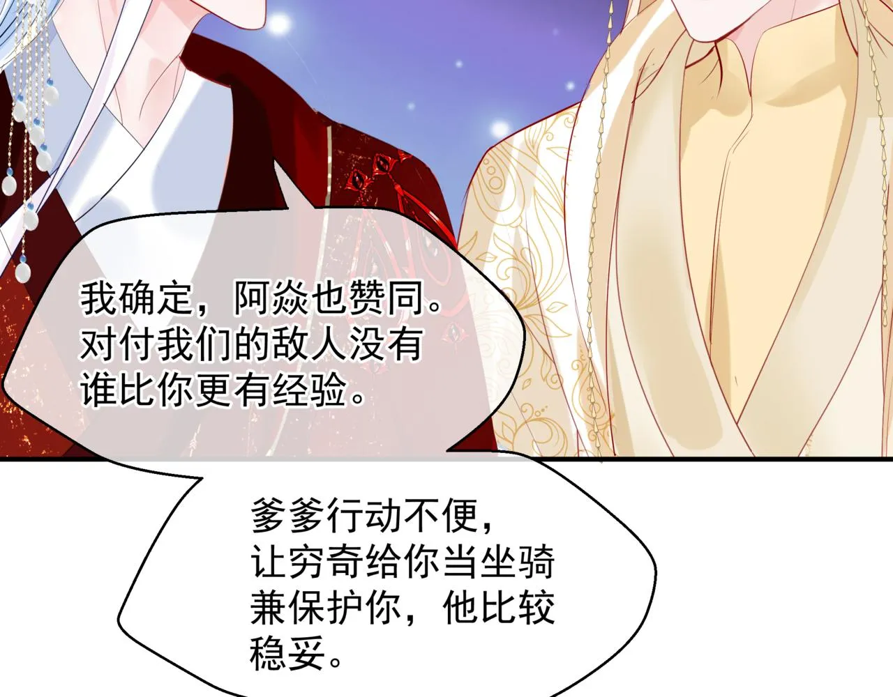 第54话 喜事成双 第78页