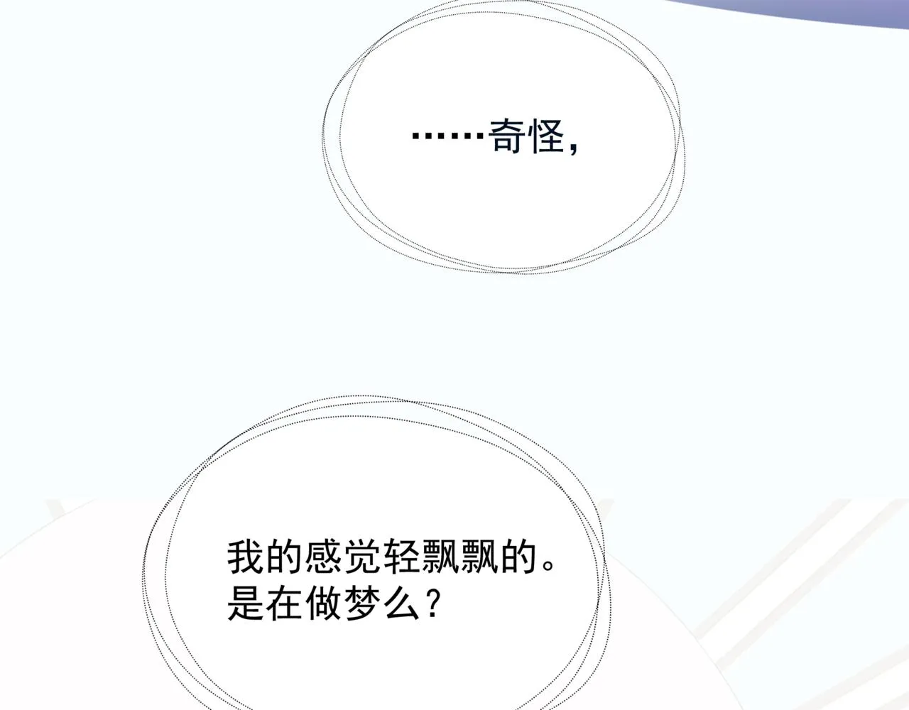 第55话 桃花盛放时 第20页