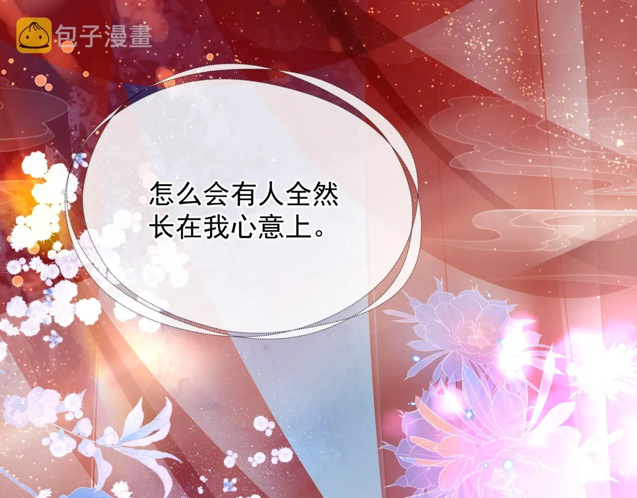 第55话 桃花盛放时 第26页