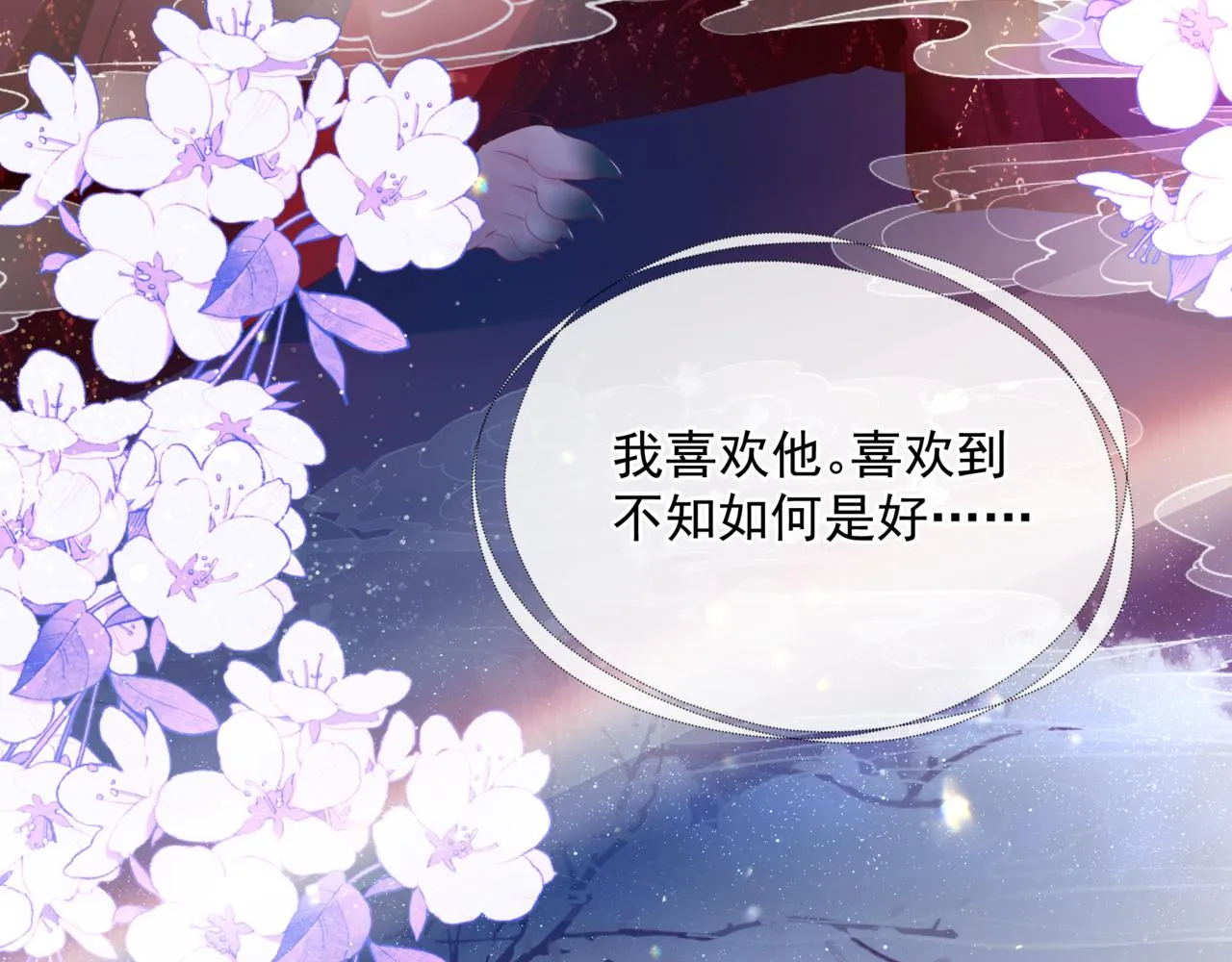 第55话 桃花盛放时 第29页