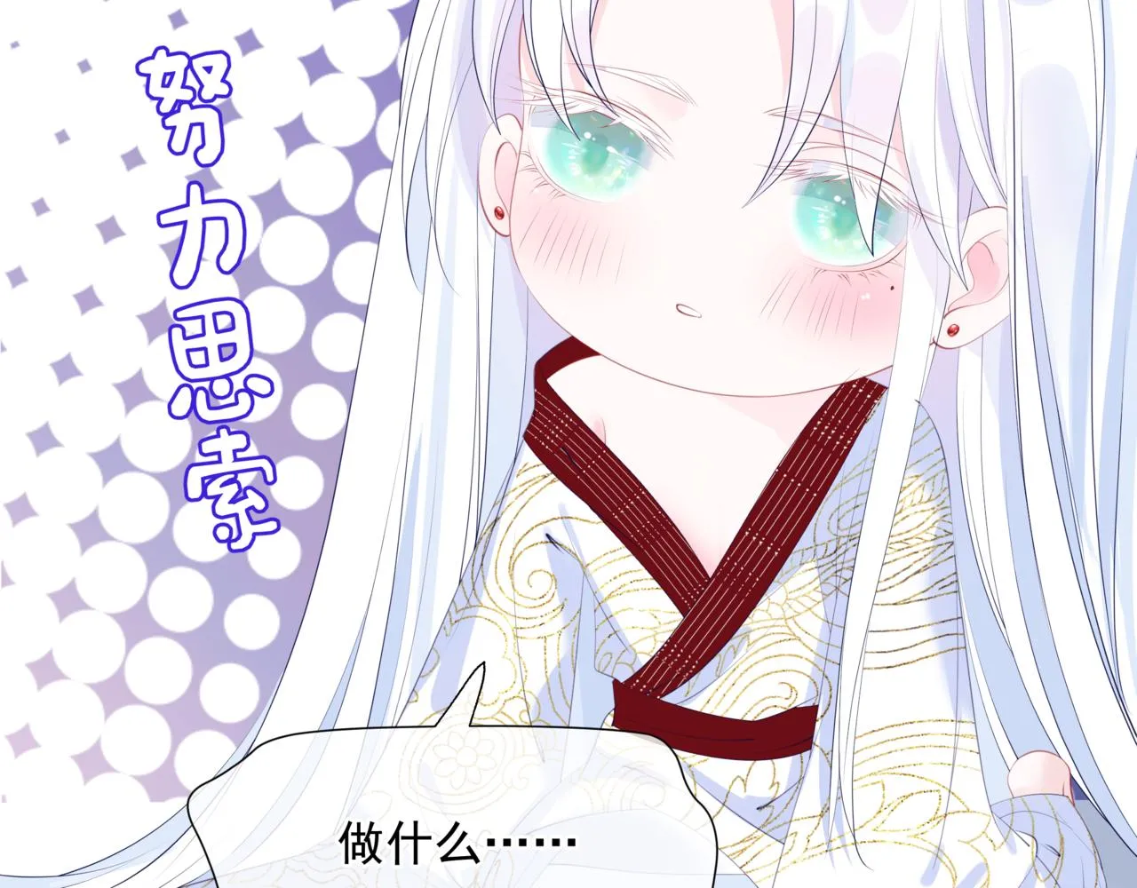第55话 桃花盛放时 第48页