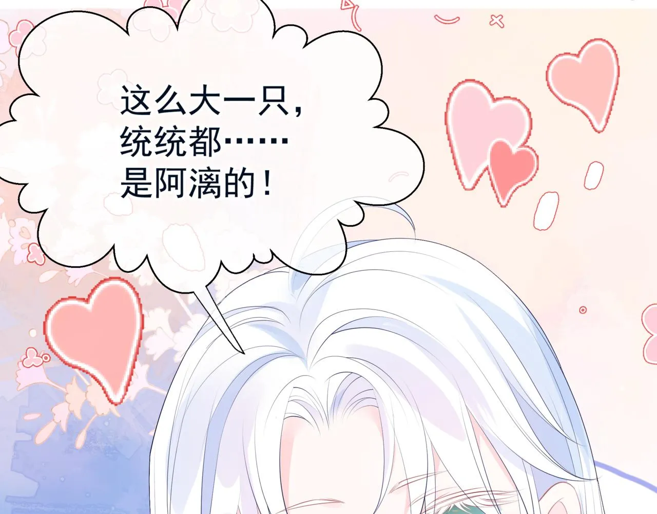 第55话 桃花盛放时 第61页