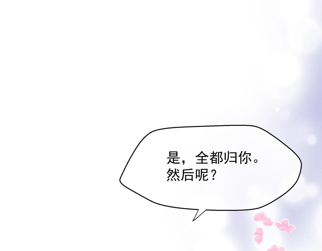 第55话 桃花盛放时 第64页