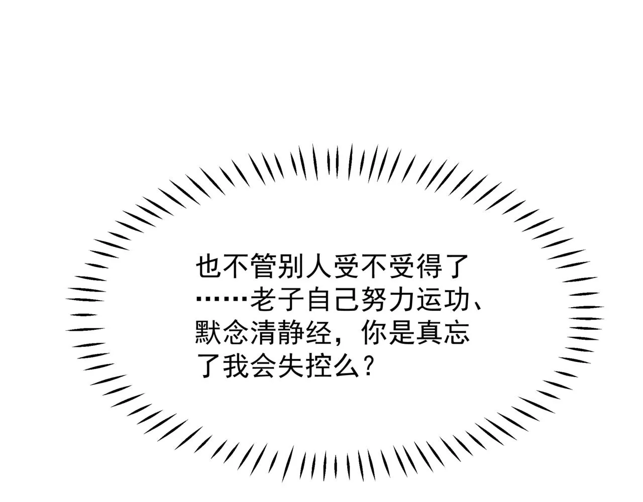 第55话 桃花盛放时 第83页