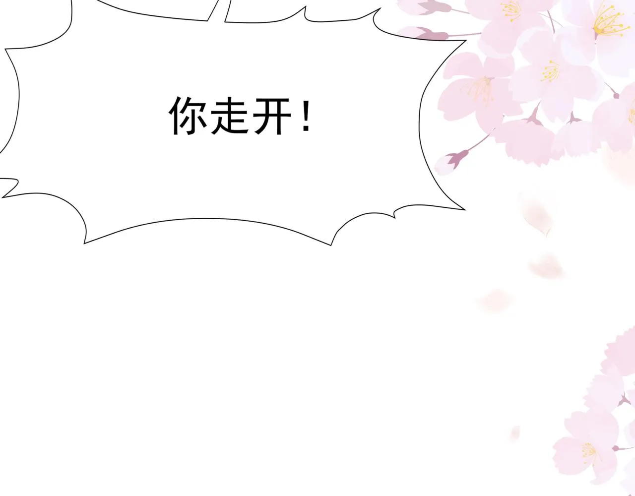 第55话 桃花盛放时 第106页