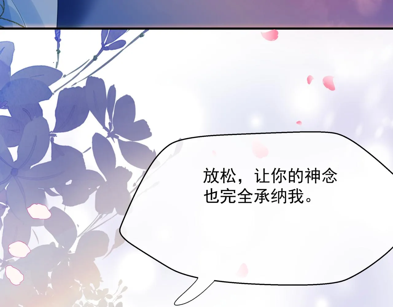 第55话 桃花盛放时 第112页