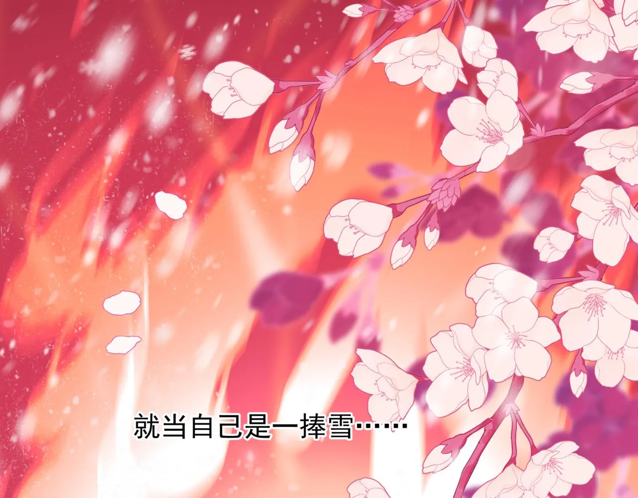 第55话 桃花盛放时 第115页
