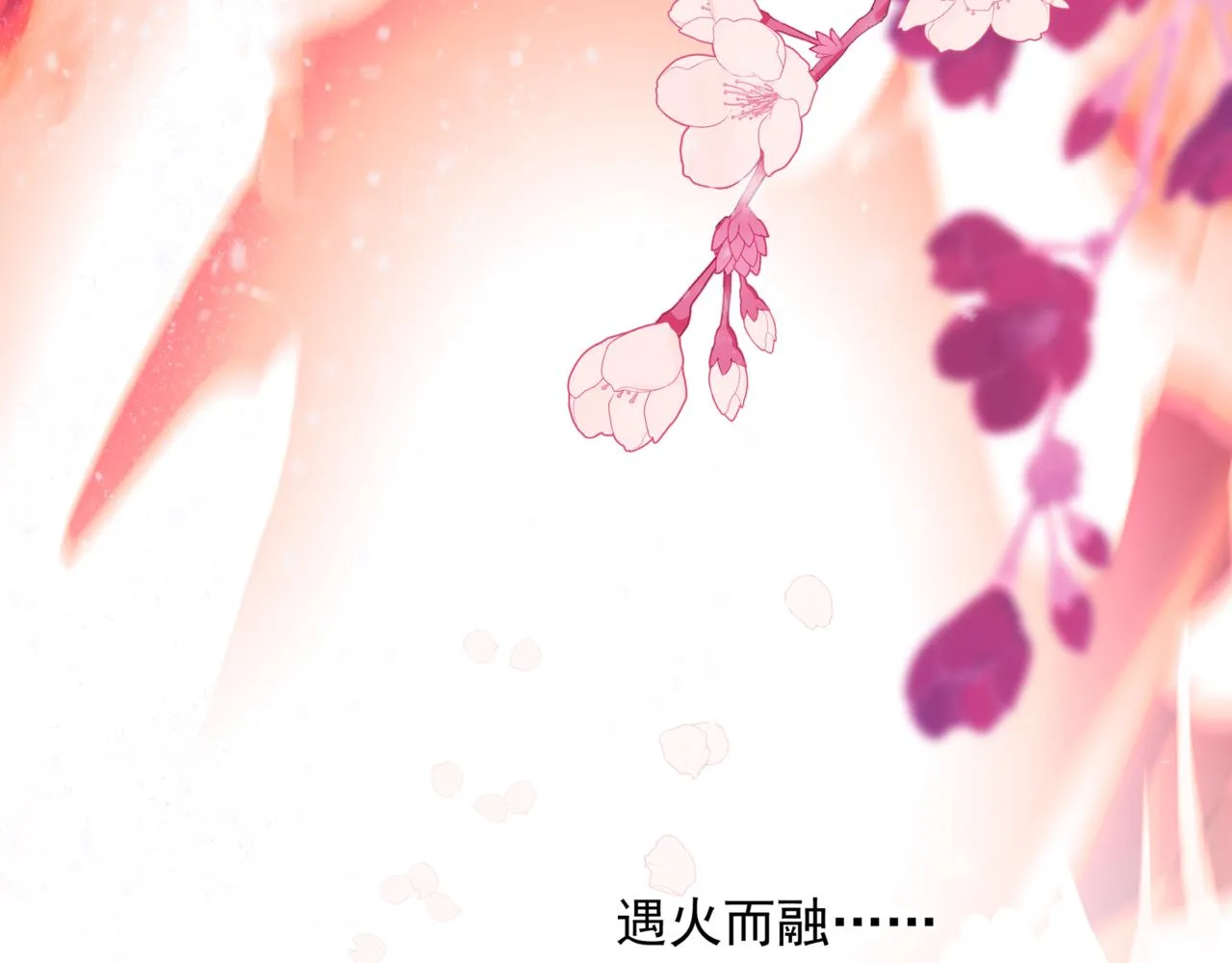 第55话 桃花盛放时 第116页