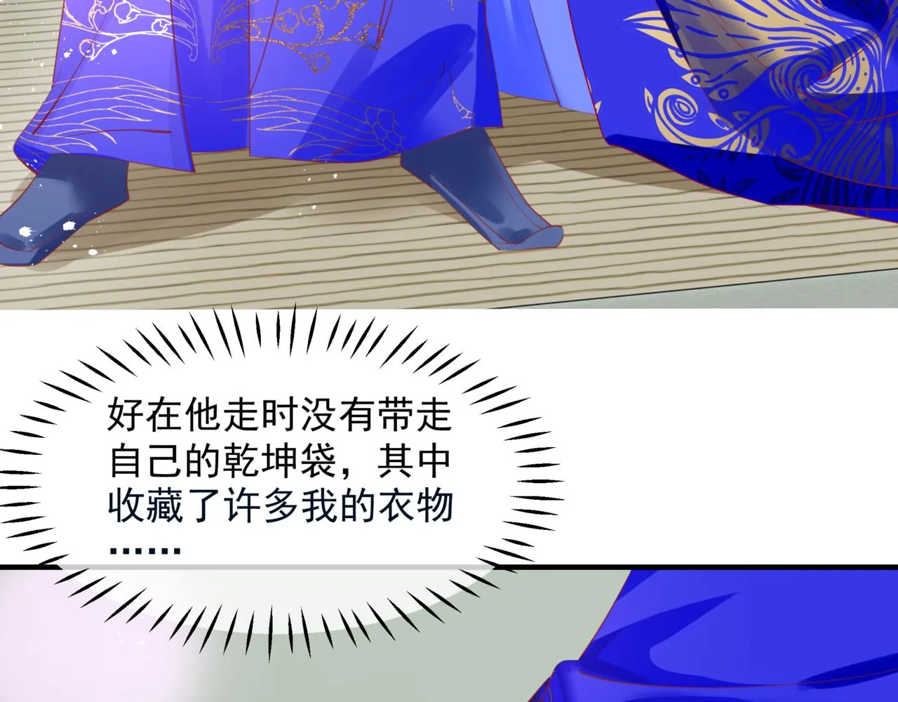 第55话 桃花盛放时 第143页
