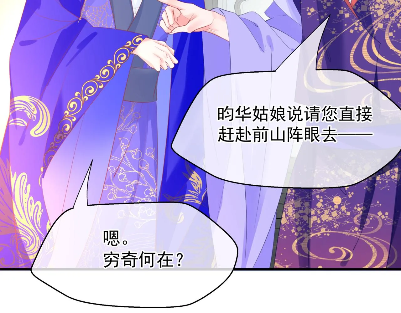 第55话 桃花盛放时 第170页