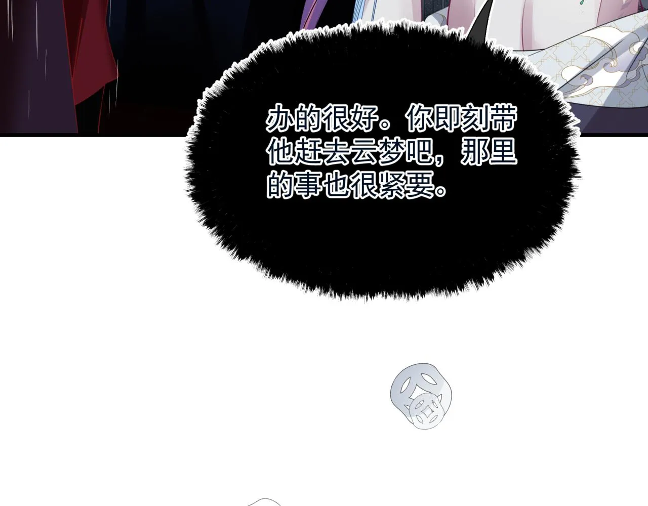 第55话 桃花盛放时 第201页