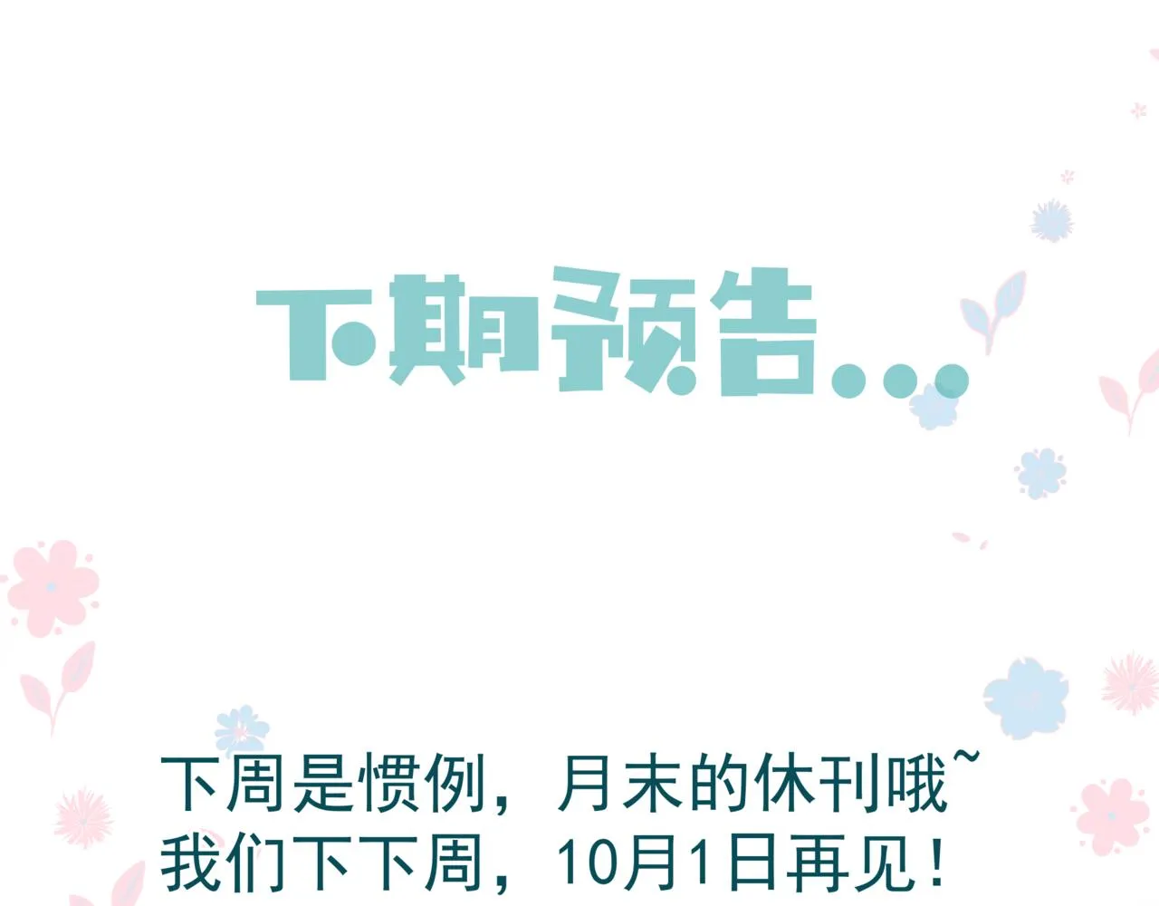 第55话 桃花盛放时 第220页