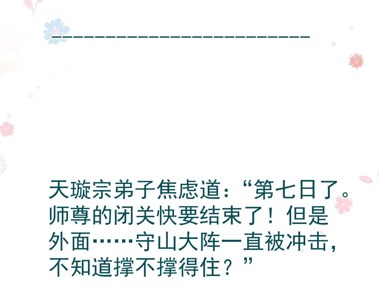 第55话 桃花盛放时 第221页
