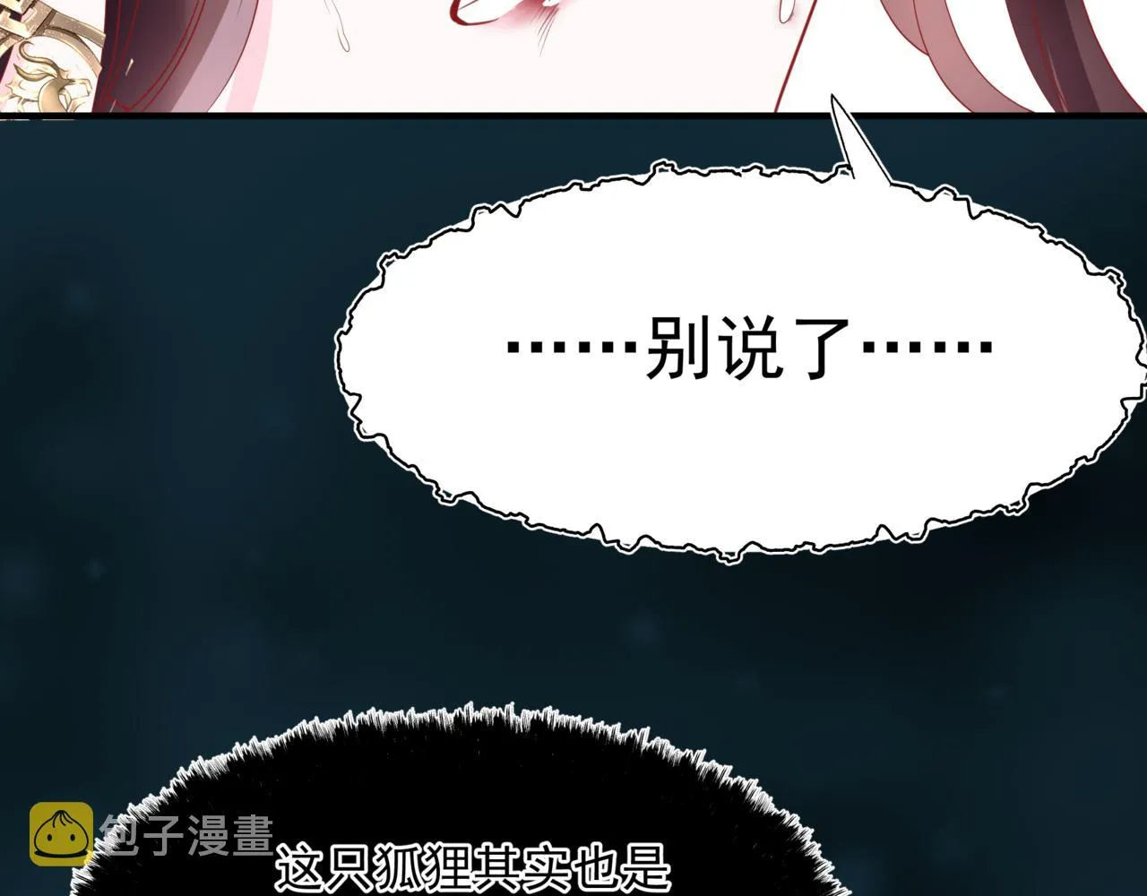 第59话 至暗时刻 第43页