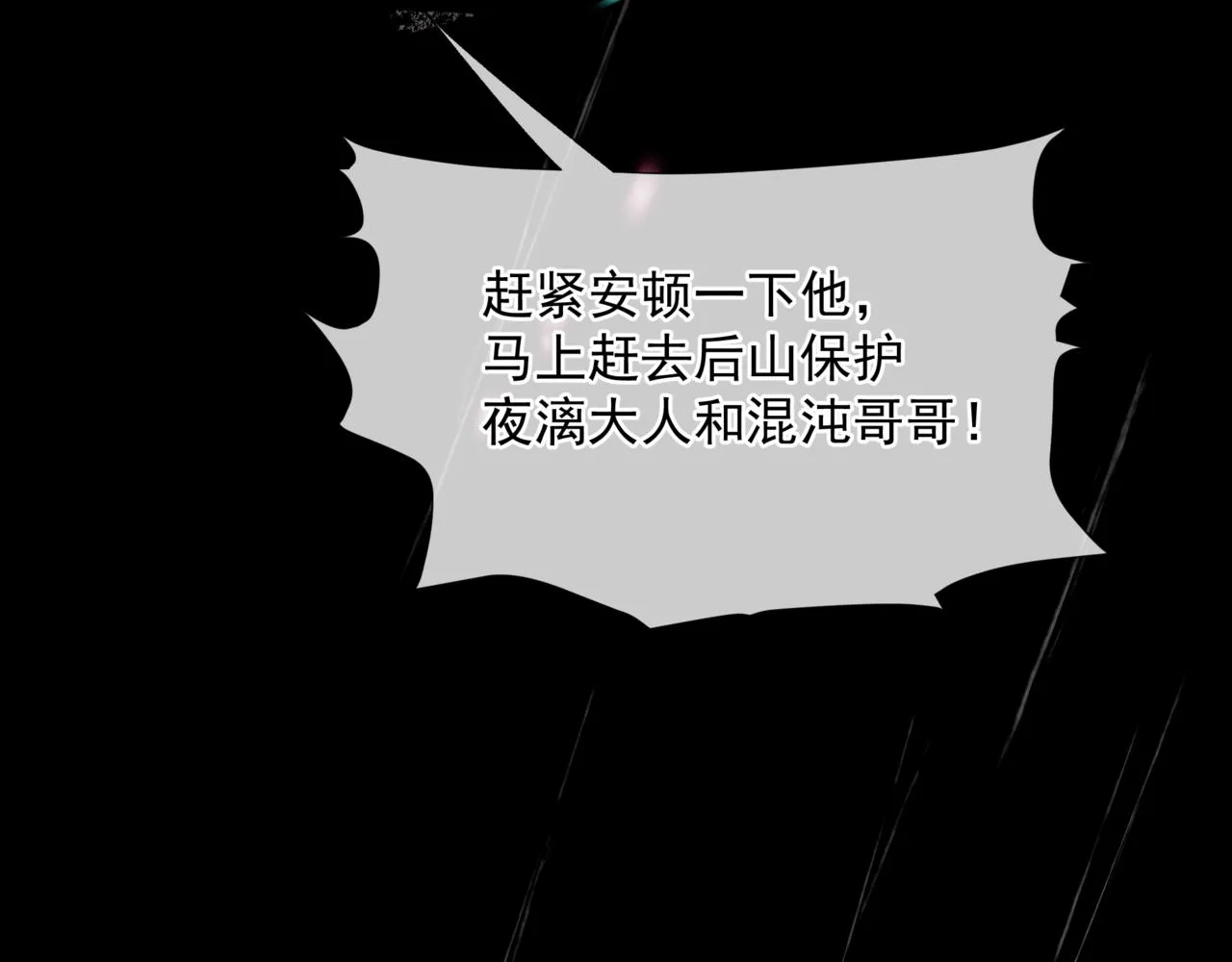 第59话 至暗时刻 第72页