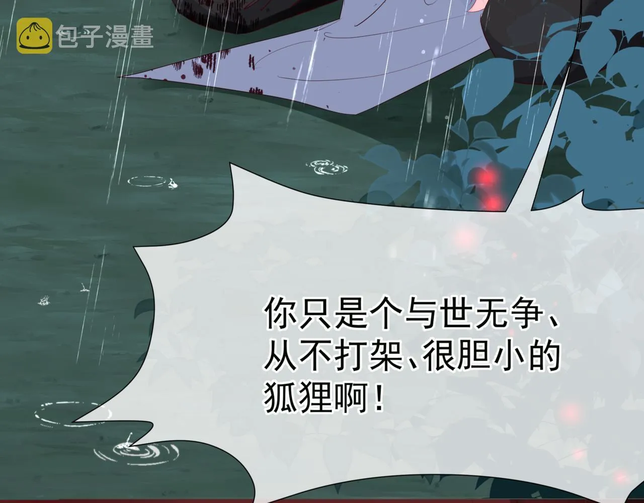 第59话 至暗时刻 第100页