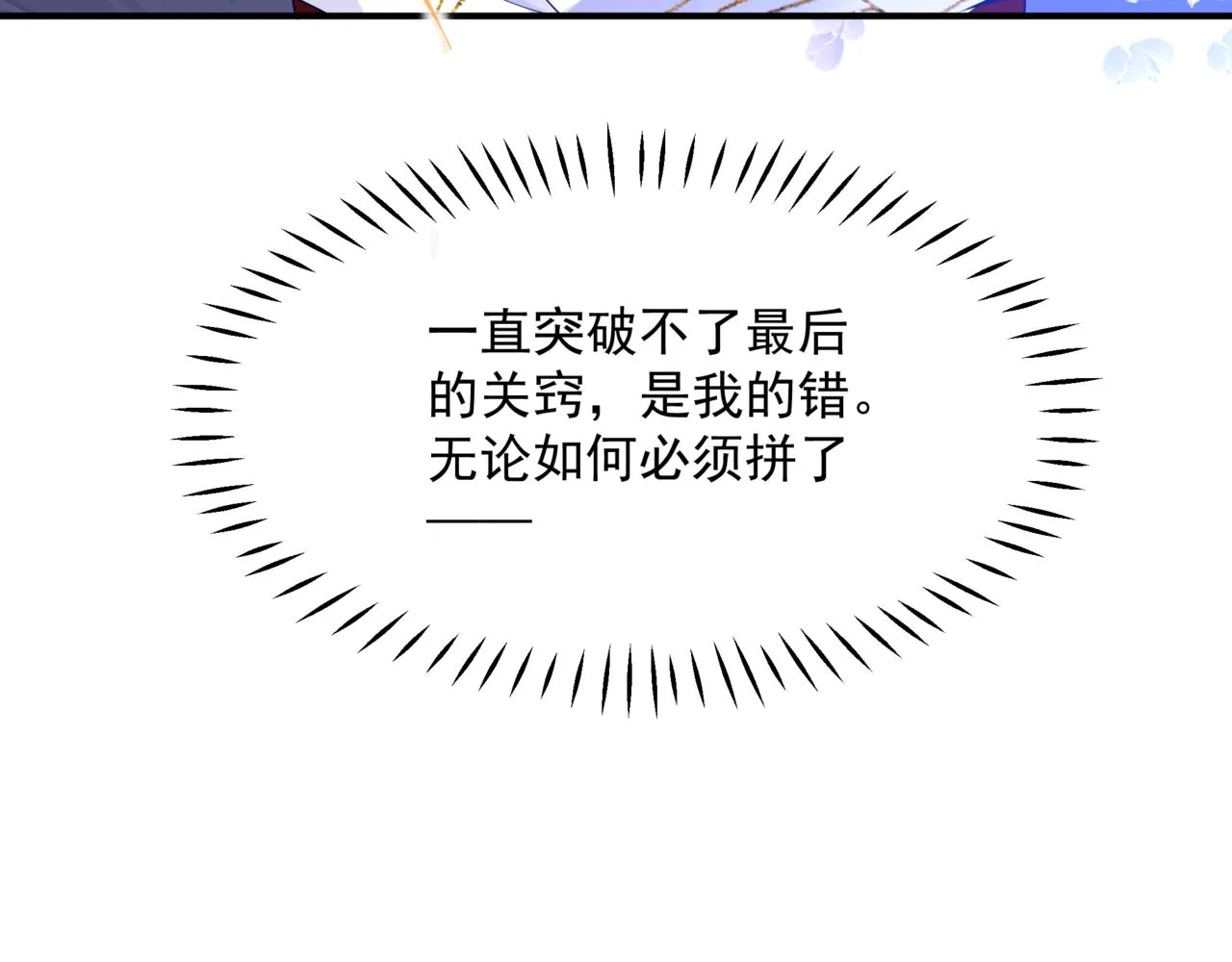 第59话 至暗时刻 第142页