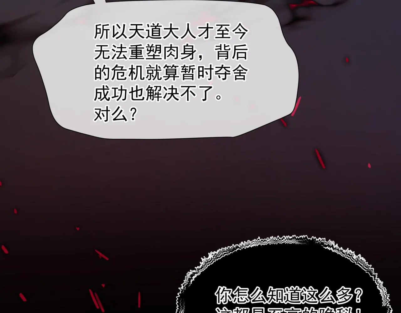 第60话 夜漓出关！ 第29页
