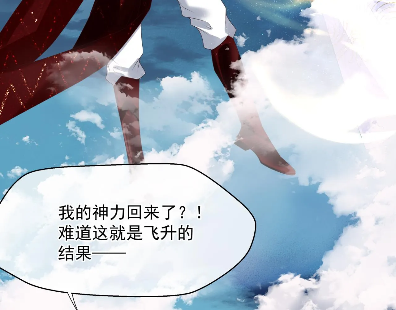 第60话 夜漓出关！ 第81页