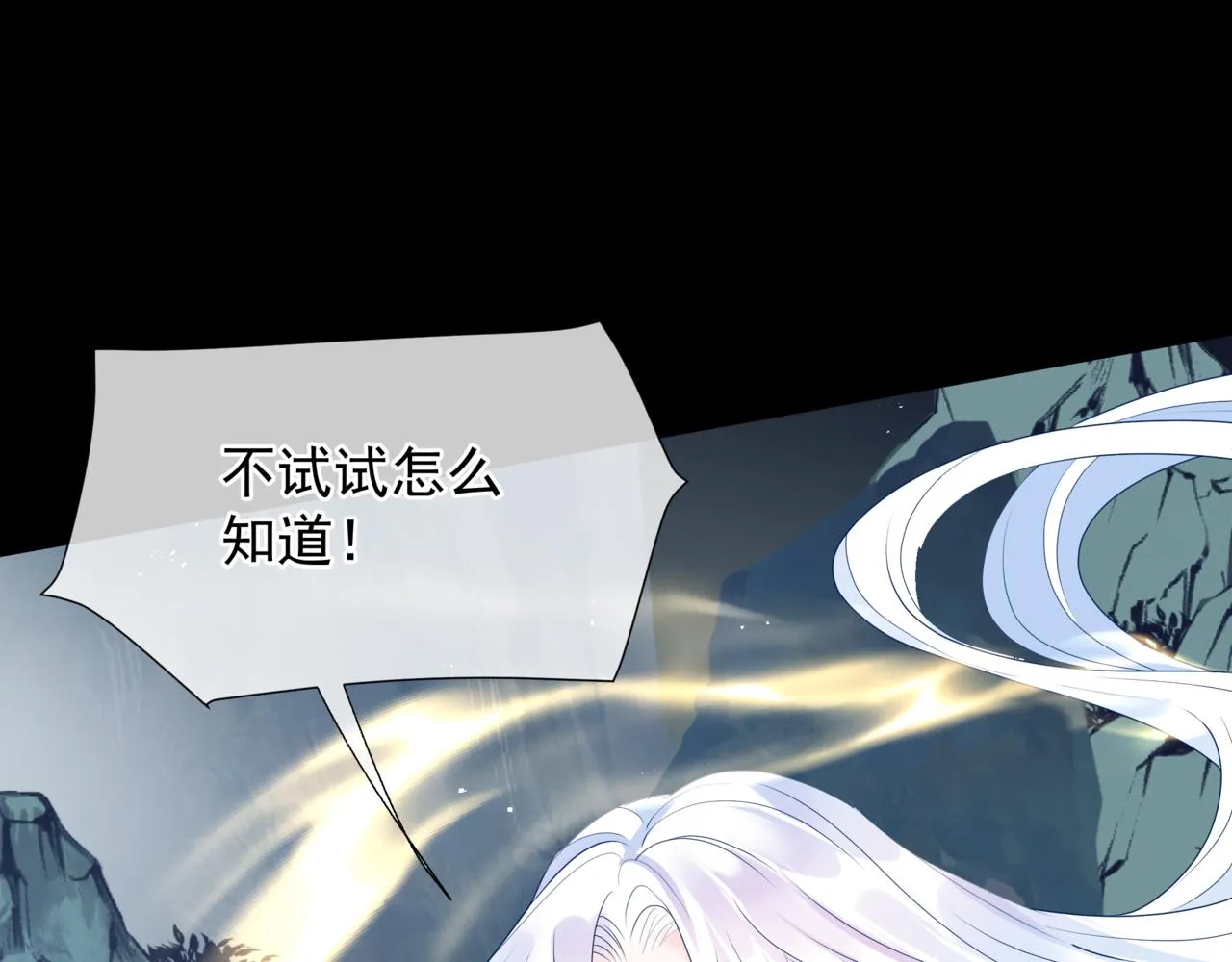 第60话 夜漓出关！ 第90页