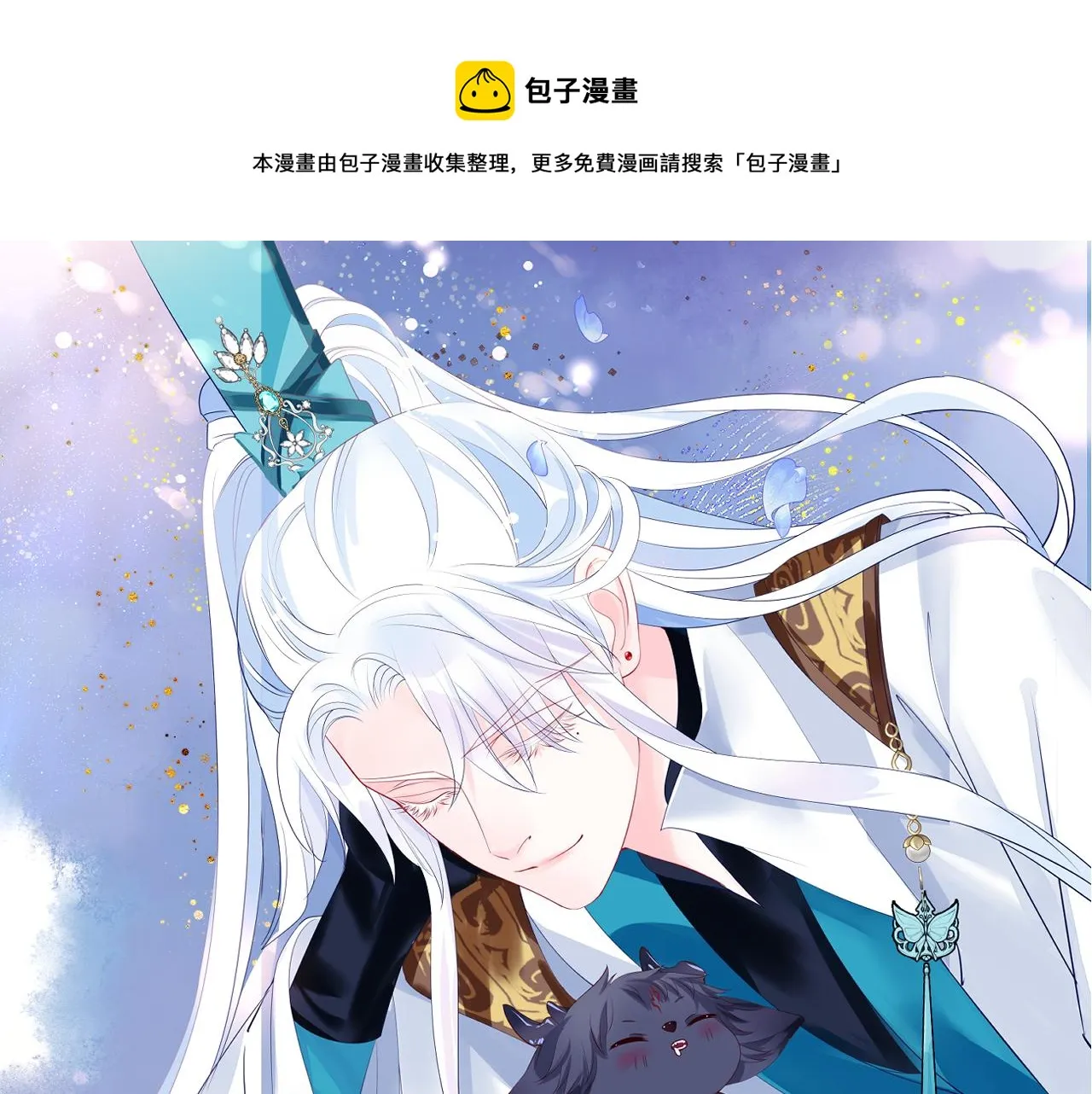 第63话 梵魈的身世 第1页