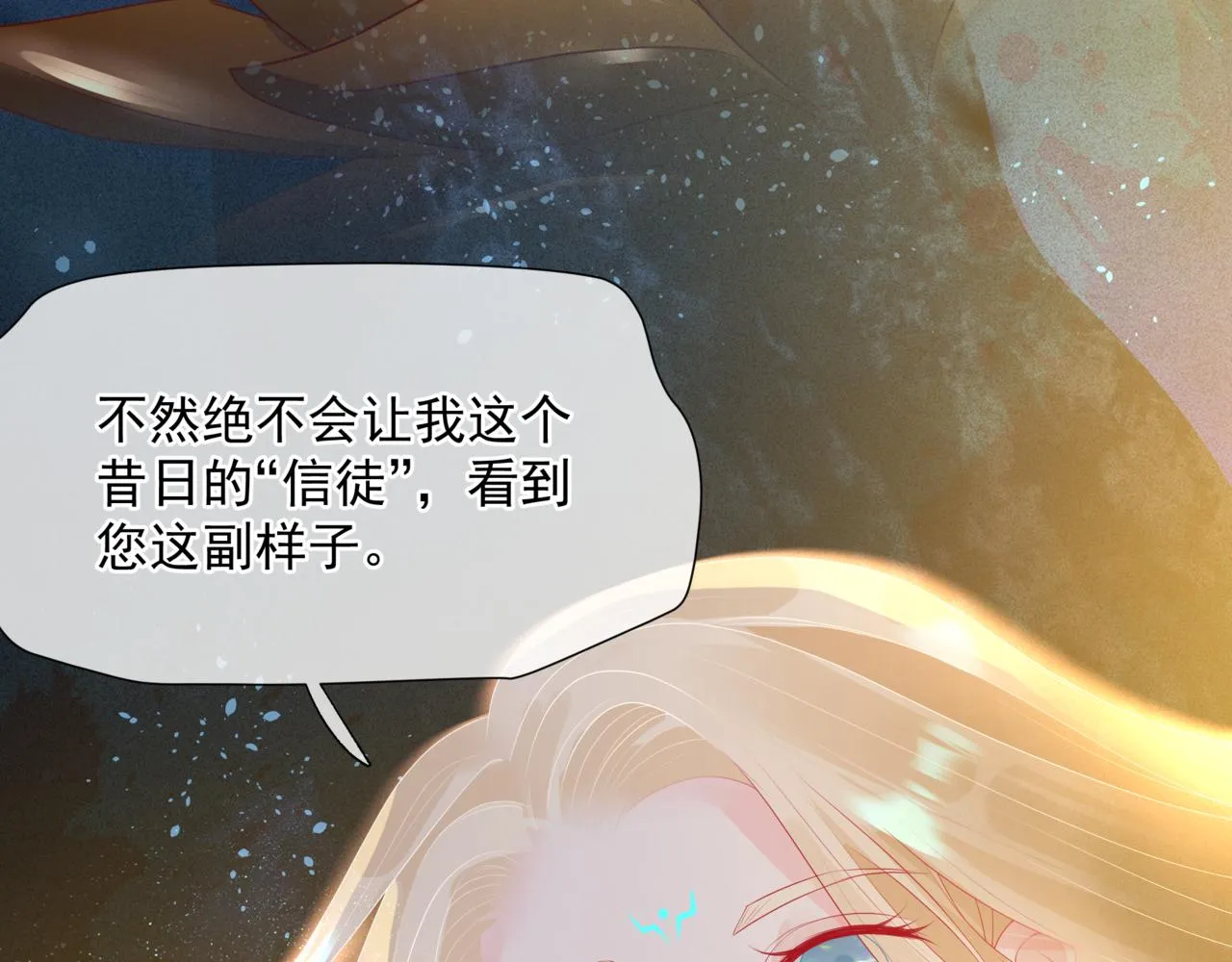 第63话 梵魈的身世 第8页